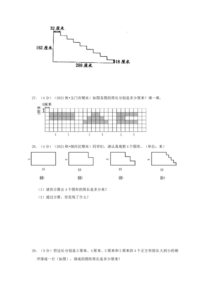 专题22巧算周长（一）（原卷）_小学数学思维训练电子版举一反三奥数逻辑拓展专项图解强化_三年级_（培优提升讲义）2022-2023学年三年级数学思维拓展举一反三精编讲义（通用版）(25)份
