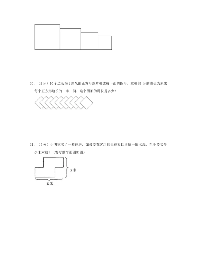 专题22巧算周长（一）（原卷）_小学数学思维训练电子版举一反三奥数逻辑拓展专项图解强化_三年级_（培优提升讲义）2022-2023学年三年级数学思维拓展举一反三精编讲义（通用版）(25)份