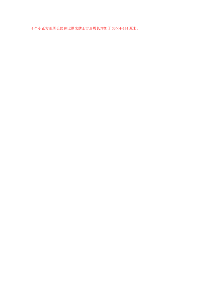 专题22巧算周长（一）（原卷）_小学数学思维训练电子版举一反三奥数逻辑拓展专项图解强化_三年级_（培优提升讲义）2022-2023学年三年级数学思维拓展举一反三精编讲义（通用版）(25)份