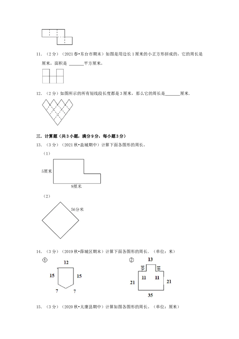 专题22巧算周长（一）（原卷）_小学数学思维训练电子版举一反三奥数逻辑拓展专项图解强化_三年级_（培优提升讲义）2022-2023学年三年级数学思维拓展举一反三精编讲义（通用版）(25)份