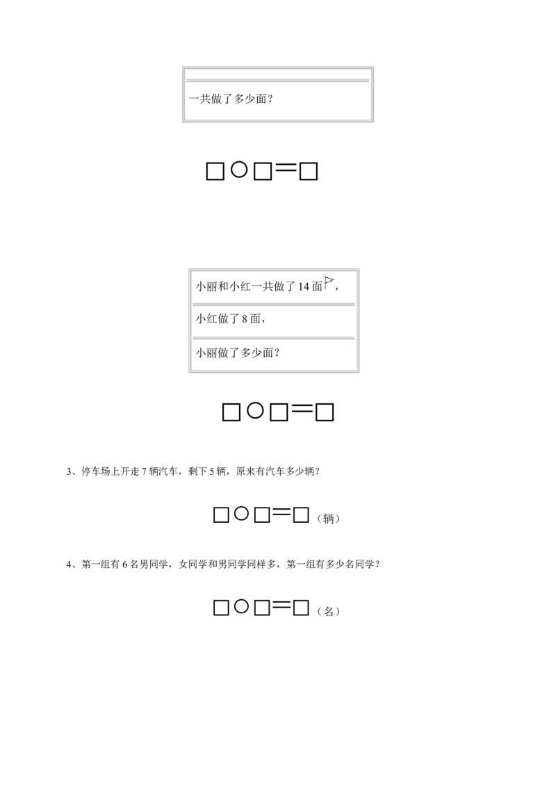 人教版小学数学一年级上册第9单元检测卷_一年级上下册资料_小学一年级学习资料-25年更新版_1-03、小学一年级数学上册_人教版_03、单元试卷_人教版小学数学一年级上册单元检测卷