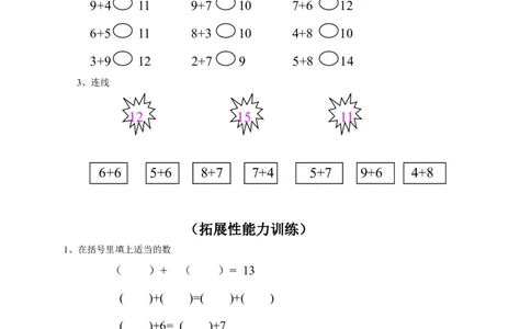人教版小学数学一年级上册第9单元检测卷_一年级上下册资料_小学一年级学习资料-25年更新版_1-03、小学一年级数学上册_人教版_03、单元试卷_人教版小学数学一年级上册单元检测卷