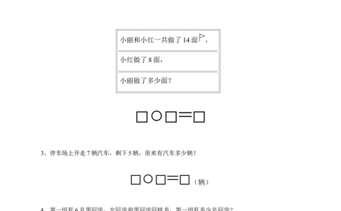 人教版小学数学一年级上册第9单元检测卷_一年级上下册资料_小学一年级学习资料-25年更新版_1-03、小学一年级数学上册_人教版_03、单元试卷_人教版小学数学一年级上册单元检测卷