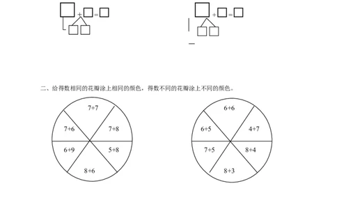 人教版小学数学一年级上册第9单元检测卷_一年级上下册资料_小学一年级学习资料-25年更新版_1-03、小学一年级数学上册_人教版_03、单元试卷_人教版小学数学一年级上册单元检测卷