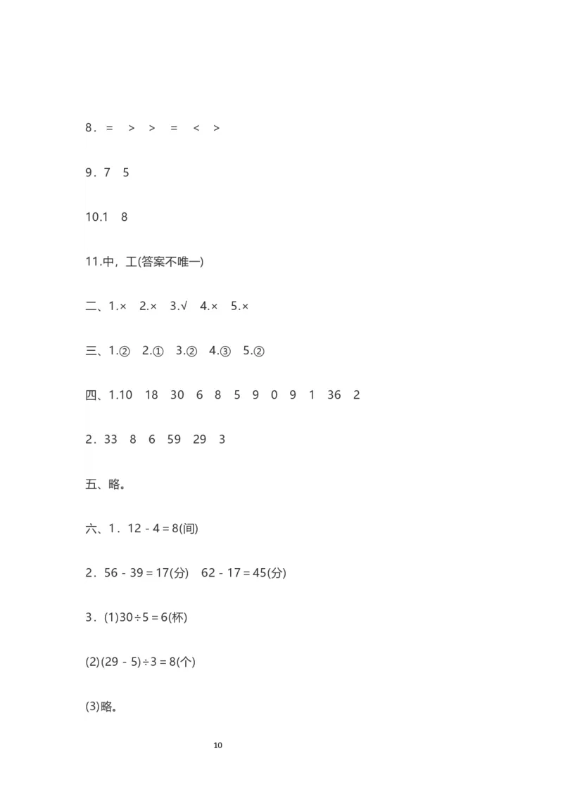 人教版二年级数学下册期中测试卷（B）_二年级上下册资料_小学二年级学习资料-25年更新版_2-04、小学二年级数学下册_2-4-2、练习题、作业、试题、试卷_人教版_期中测试卷