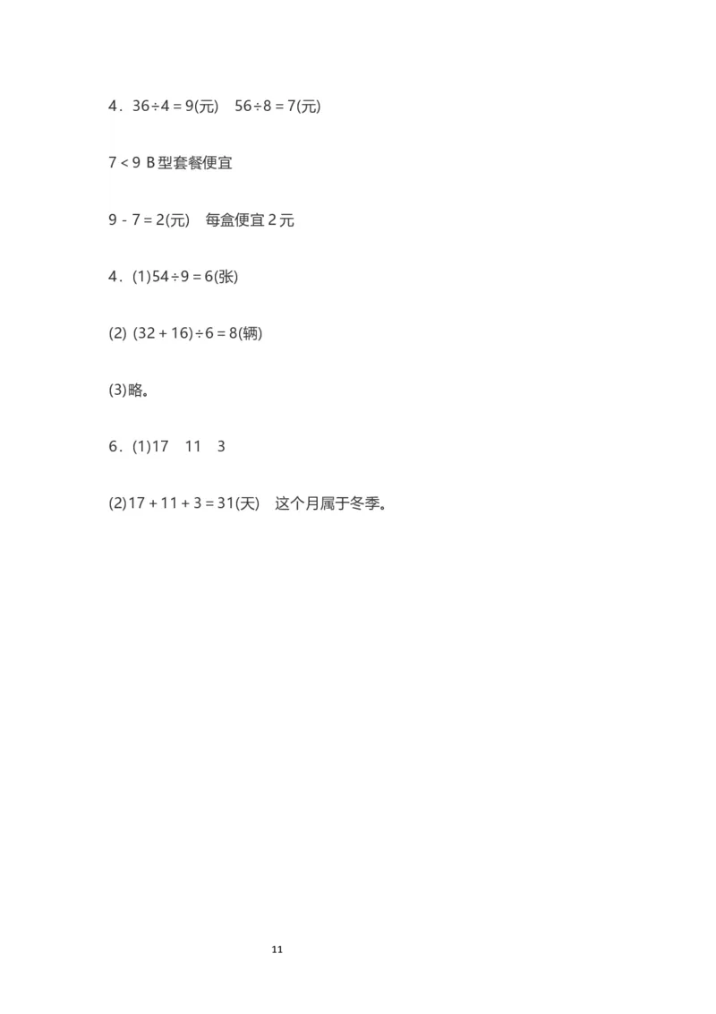 人教版二年级数学下册期中测试卷（B）_二年级上下册资料_小学二年级学习资料-25年更新版_2-04、小学二年级数学下册_2-4-2、练习题、作业、试题、试卷_人教版_期中测试卷