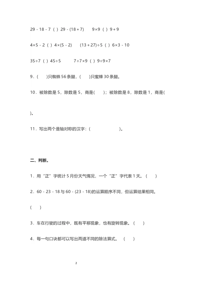 人教版二年级数学下册期中测试卷（B）_二年级上下册资料_小学二年级学习资料-25年更新版_2-04、小学二年级数学下册_2-4-2、练习题、作业、试题、试卷_人教版_期中测试卷