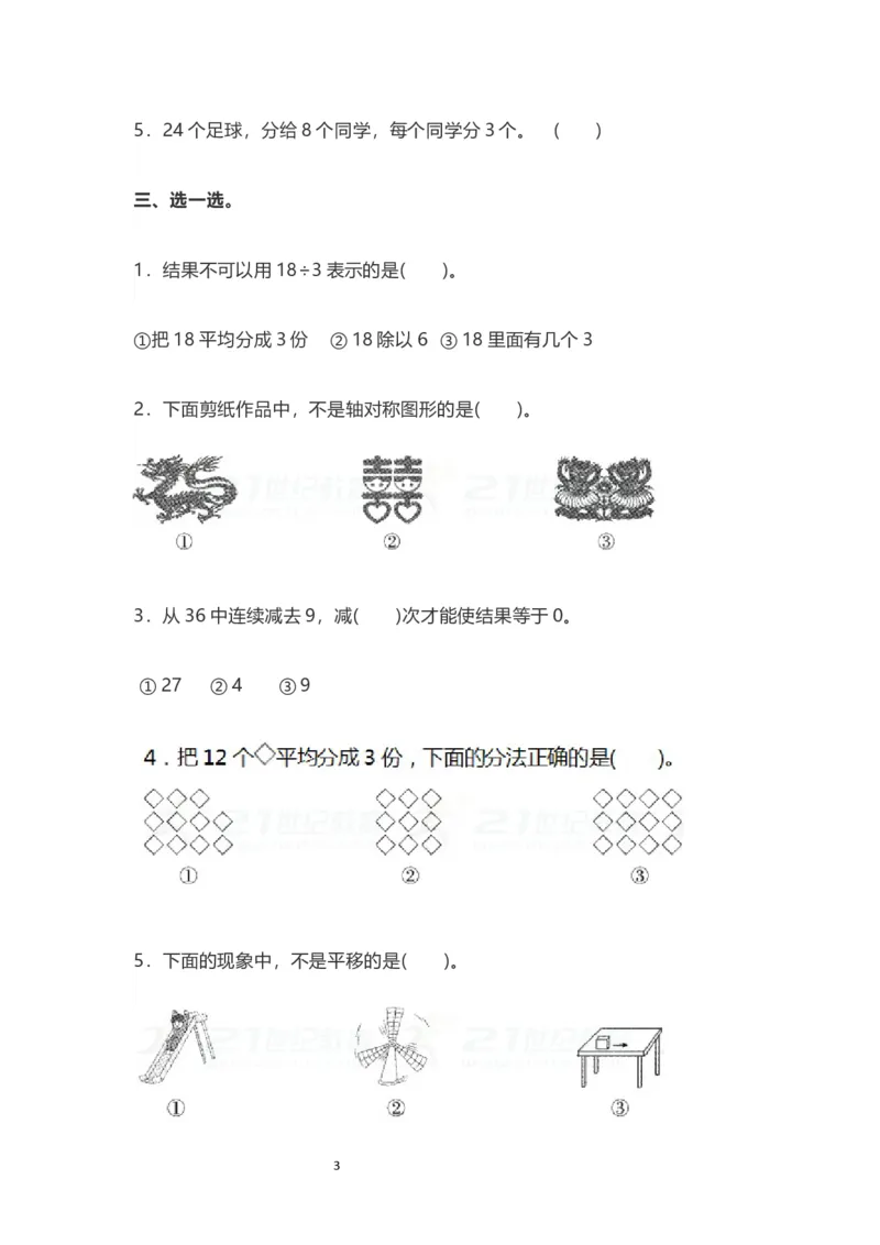 人教版二年级数学下册期中测试卷（B）_二年级上下册资料_小学二年级学习资料-25年更新版_2-04、小学二年级数学下册_2-4-2、练习题、作业、试题、试卷_人教版_期中测试卷
