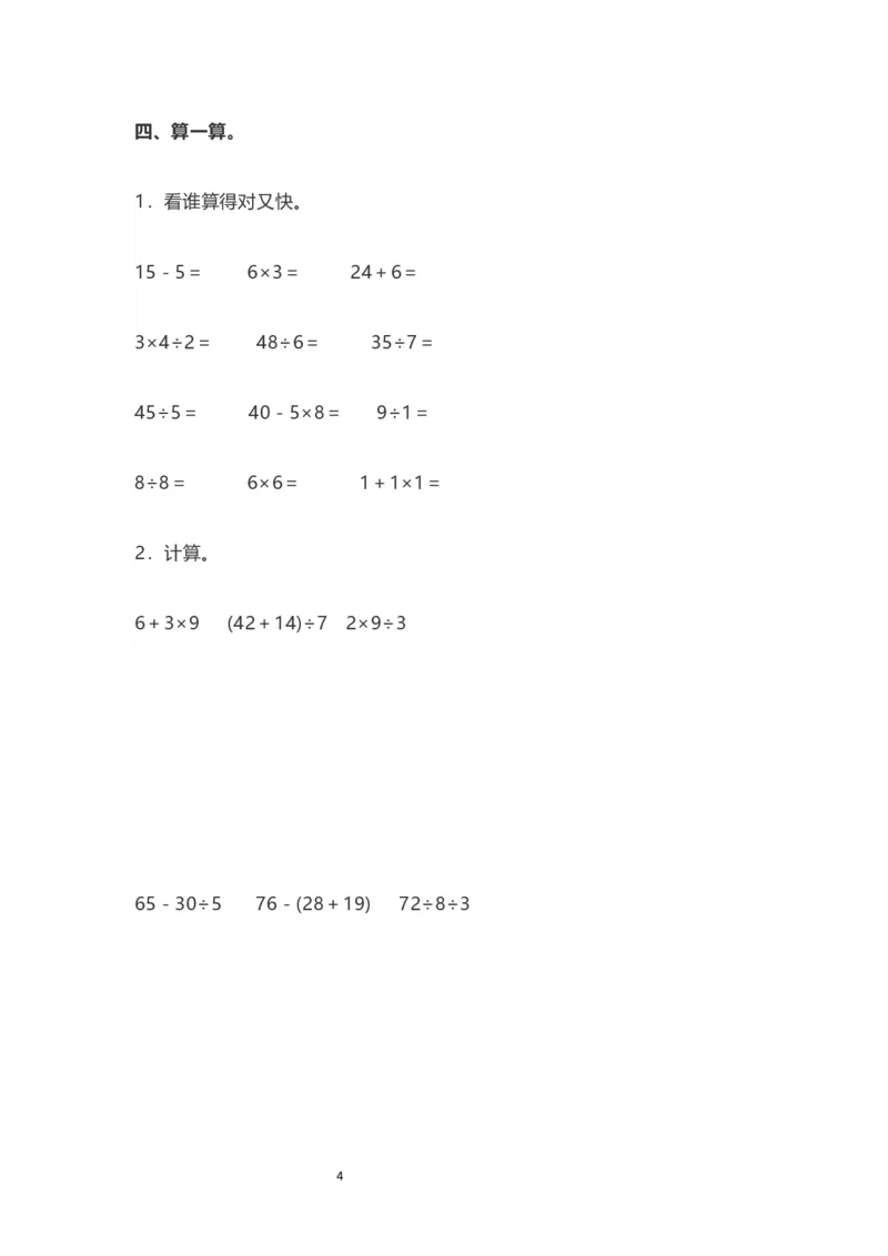 人教版二年级数学下册期中测试卷（B）_二年级上下册资料_小学二年级学习资料-25年更新版_2-04、小学二年级数学下册_2-4-2、练习题、作业、试题、试卷_人教版_期中测试卷