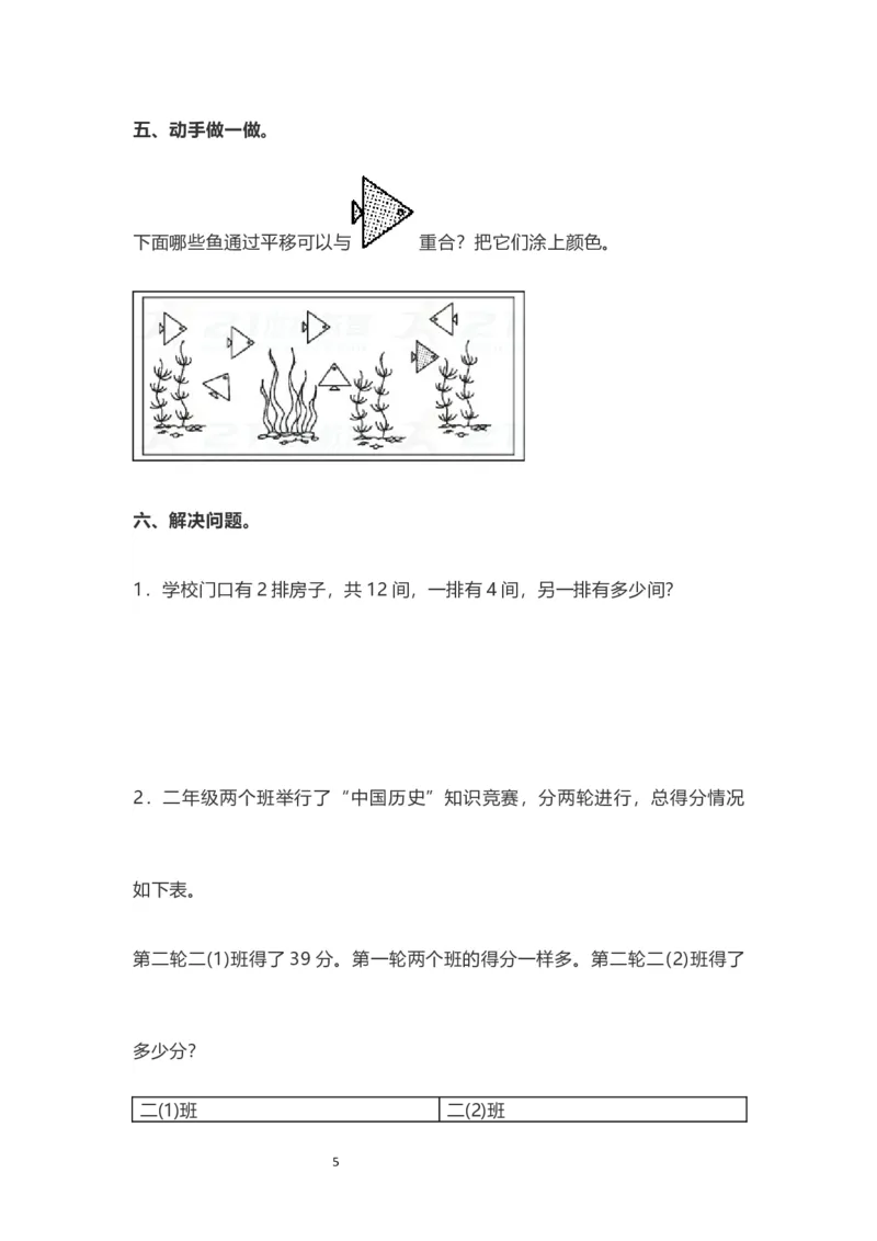 人教版二年级数学下册期中测试卷（B）_二年级上下册资料_小学二年级学习资料-25年更新版_2-04、小学二年级数学下册_2-4-2、练习题、作业、试题、试卷_人教版_期中测试卷