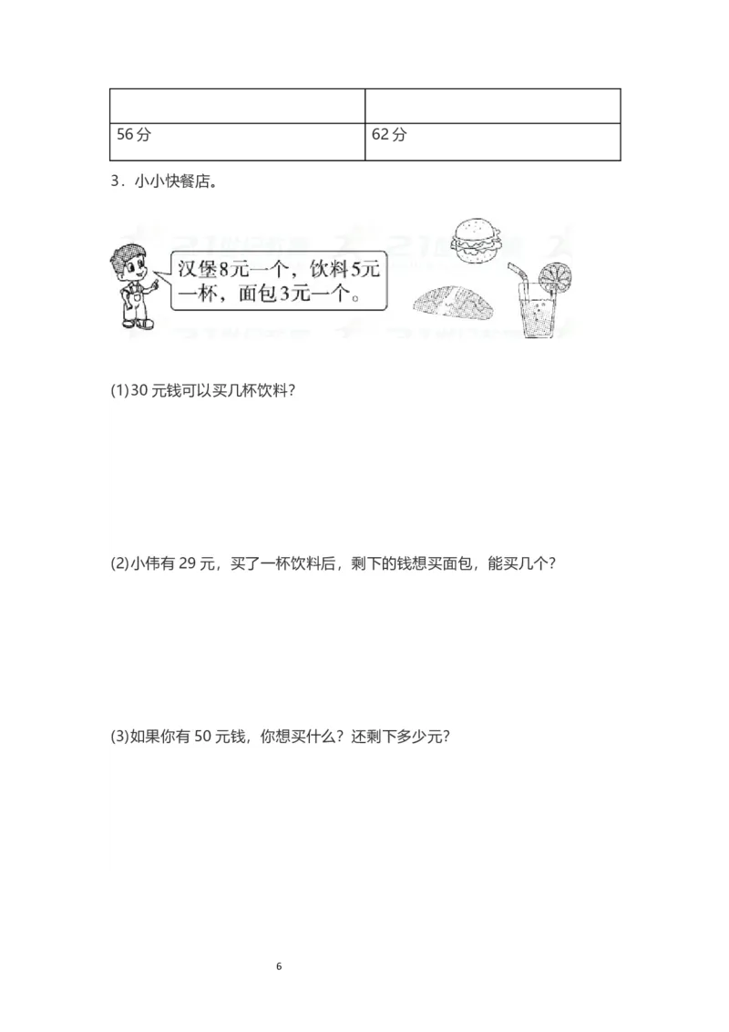 人教版二年级数学下册期中测试卷（B）_二年级上下册资料_小学二年级学习资料-25年更新版_2-04、小学二年级数学下册_2-4-2、练习题、作业、试题、试卷_人教版_期中测试卷