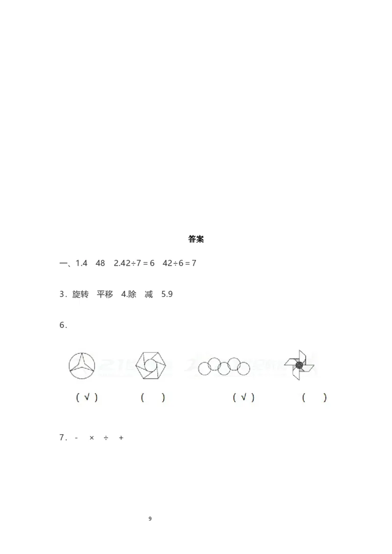 人教版二年级数学下册期中测试卷（B）_二年级上下册资料_小学二年级学习资料-25年更新版_2-04、小学二年级数学下册_2-4-2、练习题、作业、试题、试卷_人教版_期中测试卷