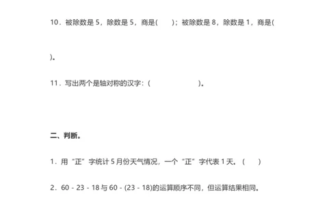 人教版二年级数学下册期中测试卷（B）_二年级上下册资料_小学二年级学习资料-25年更新版_2-04、小学二年级数学下册_2-4-2、练习题、作业、试题、试卷_人教版_期中测试卷