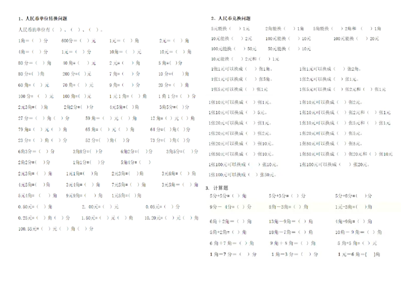 一年级下册元角分_一年级上下册资料_小学一年级学习资料-25年更新版_1-04、小学一年级数学下册_1-4-2、练习题、作业、试题、试卷_通用