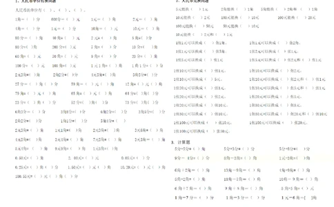 一年级下册元角分_一年级上下册资料_小学一年级学习资料-25年更新版_1-04、小学一年级数学下册_1-4-2、练习题、作业、试题、试卷_通用