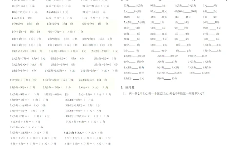 一年级下册元角分_一年级上下册资料_小学一年级学习资料-25年更新版_1-04、小学一年级数学下册_1-4-2、练习题、作业、试题、试卷_通用