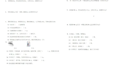 一年级下册元角分_一年级上下册资料_小学一年级学习资料-25年更新版_1-04、小学一年级数学下册_1-4-2、练习题、作业、试题、试卷_通用