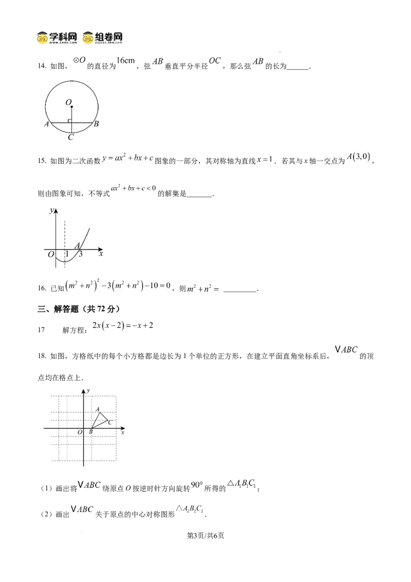 精品解析：广东省广州113中等三校2024-2025学年上学期九年级期中数学试卷（原卷版）_广州九上月考+期中+期末+一模二模+中考真题_2024年秋九年级上学期期中考试试卷和答案解析