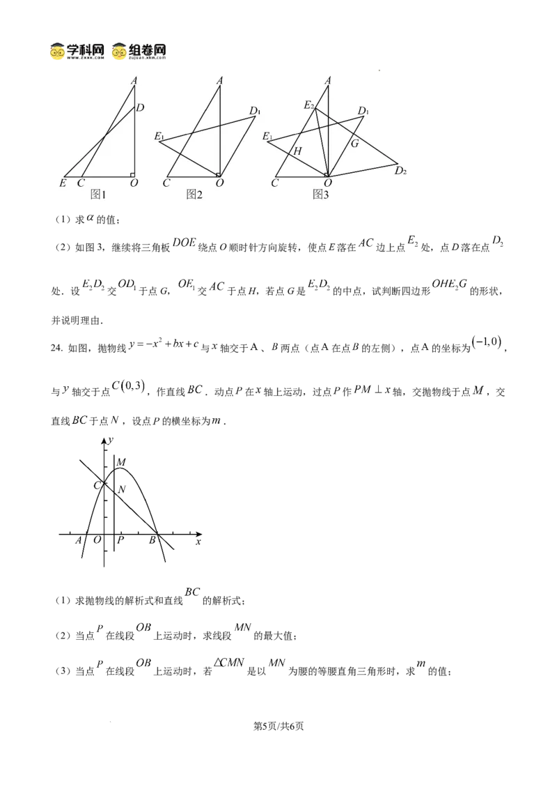 精品解析：广东省广州113中等三校2024-2025学年上学期九年级期中数学试卷（原卷版）_广州九上月考+期中+期末+一模二模+中考真题_2024年秋九年级上学期期中考试试卷和答案解析