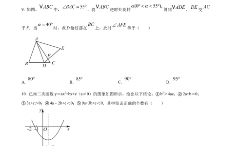 精品解析：广东省广州113中等三校2024-2025学年上学期九年级期中数学试卷（原卷版）_广州九上月考+期中+期末+一模二模+中考真题_2024年秋九年级上学期期中考试试卷和答案解析