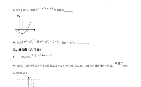 精品解析：广东省广州113中等三校2024-2025学年上学期九年级期中数学试卷（原卷版）_广州九上月考+期中+期末+一模二模+中考真题_2024年秋九年级上学期期中考试试卷和答案解析