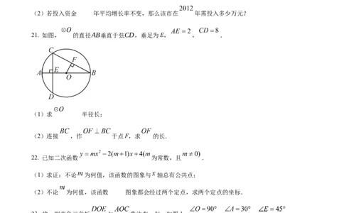 精品解析：广东省广州113中等三校2024-2025学年上学期九年级期中数学试卷（原卷版）_广州九上月考+期中+期末+一模二模+中考真题_2024年秋九年级上学期期中考试试卷和答案解析