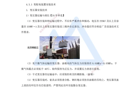 29.2025朱培浩-名师精讲通关-（29）4.3电气装置安装技术1_2026年一级建造师_2026年一建机电_2025年一建机电SVIP_02-基础精讲✿高端面授✿深度强化_27-机电《名师精讲通关》朱培浩HX