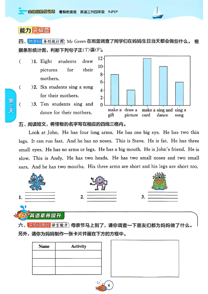 三升四年级英语人教PEP25版《实验班暑假衔接》_25秋小学语数英习题试卷_英语_人教版_实验班暑假衔接pep25年