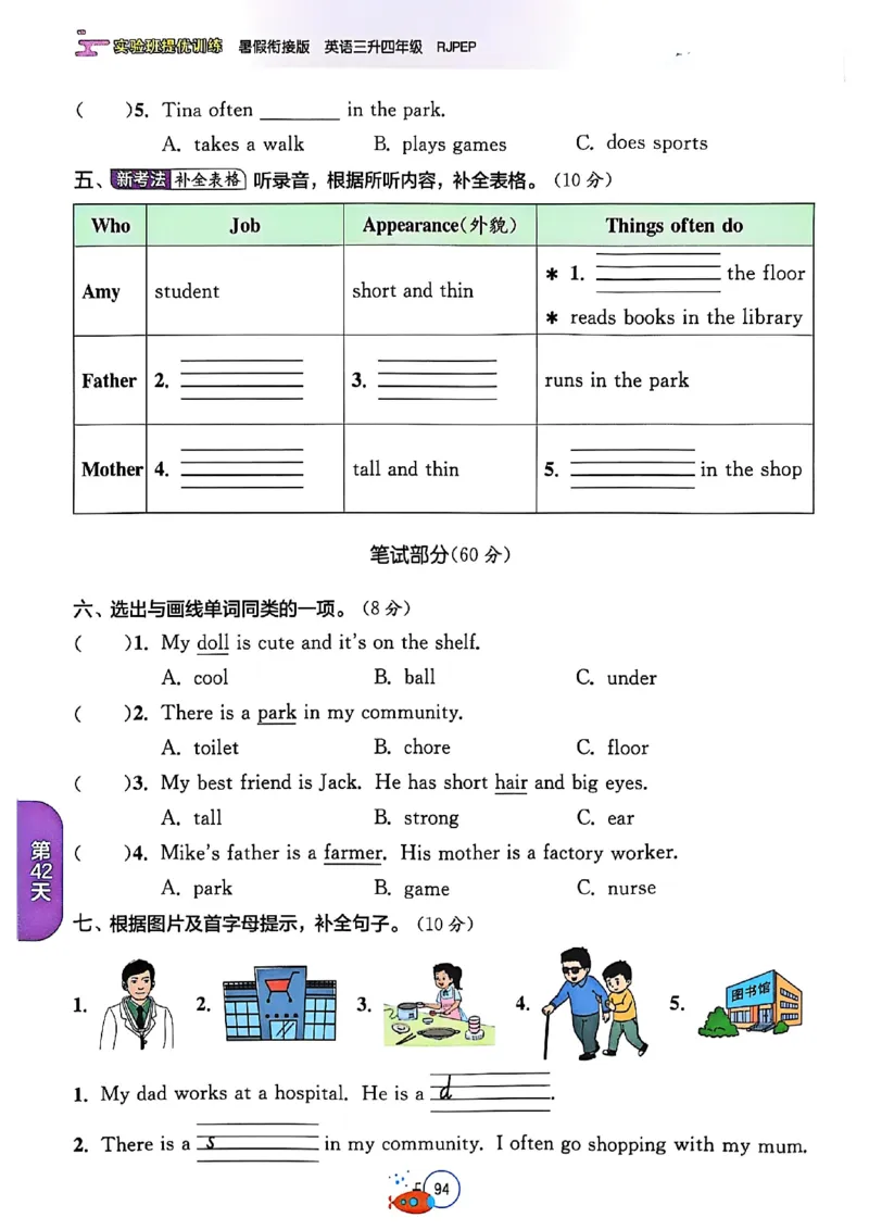 三升四年级英语人教PEP25版《实验班暑假衔接》_25秋小学语数英习题试卷_英语_人教版_实验班暑假衔接pep25年