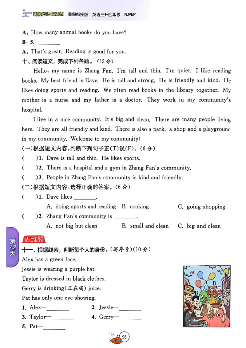 三升四年级英语人教PEP25版《实验班暑假衔接》_25秋小学语数英习题试卷_英语_人教版_实验班暑假衔接pep25年