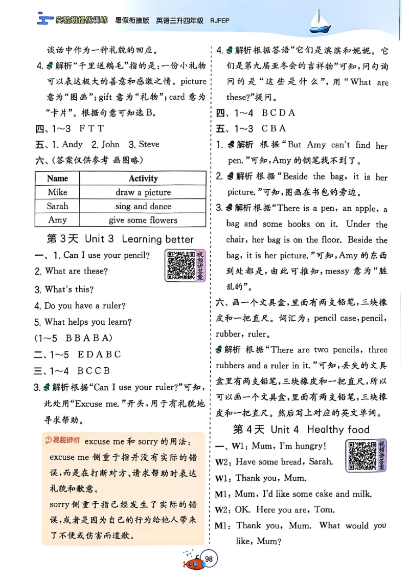 三升四年级英语人教PEP25版《实验班暑假衔接》_25秋小学语数英习题试卷_英语_人教版_实验班暑假衔接pep25年