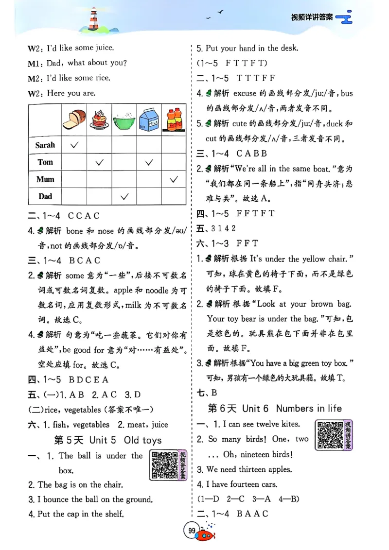 三升四年级英语人教PEP25版《实验班暑假衔接》_25秋小学语数英习题试卷_英语_人教版_实验班暑假衔接pep25年