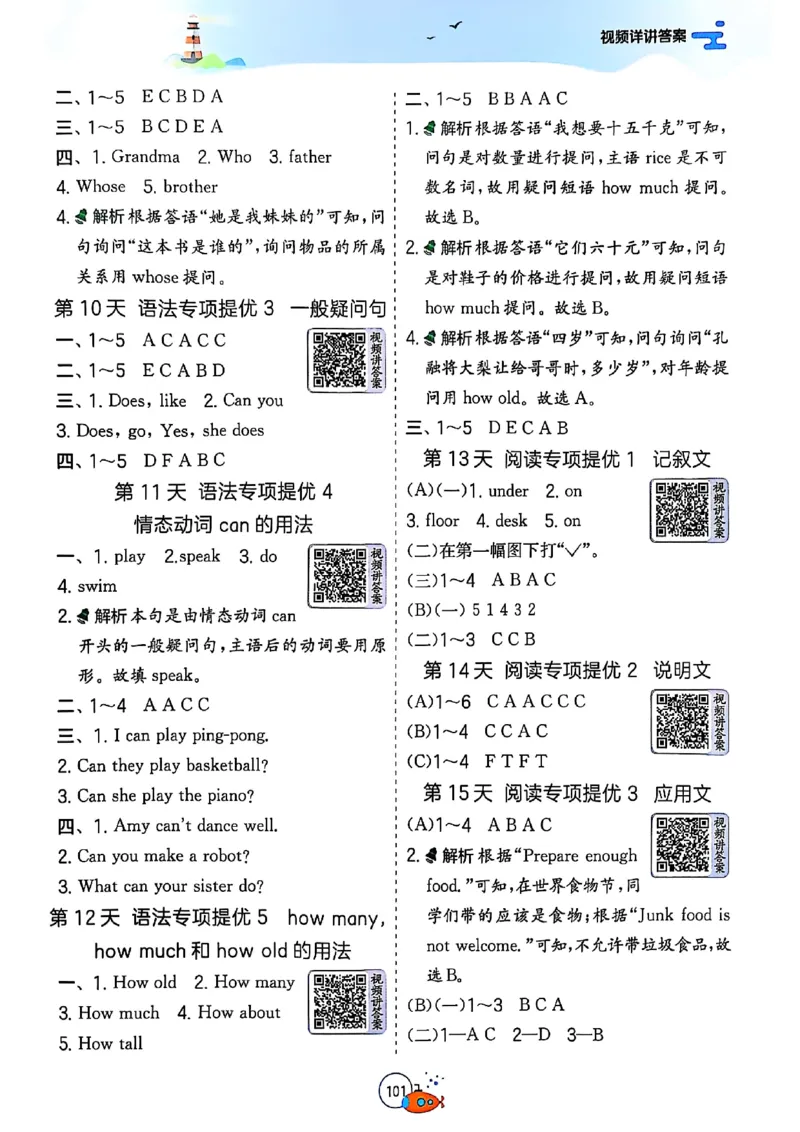 三升四年级英语人教PEP25版《实验班暑假衔接》_25秋小学语数英习题试卷_英语_人教版_实验班暑假衔接pep25年