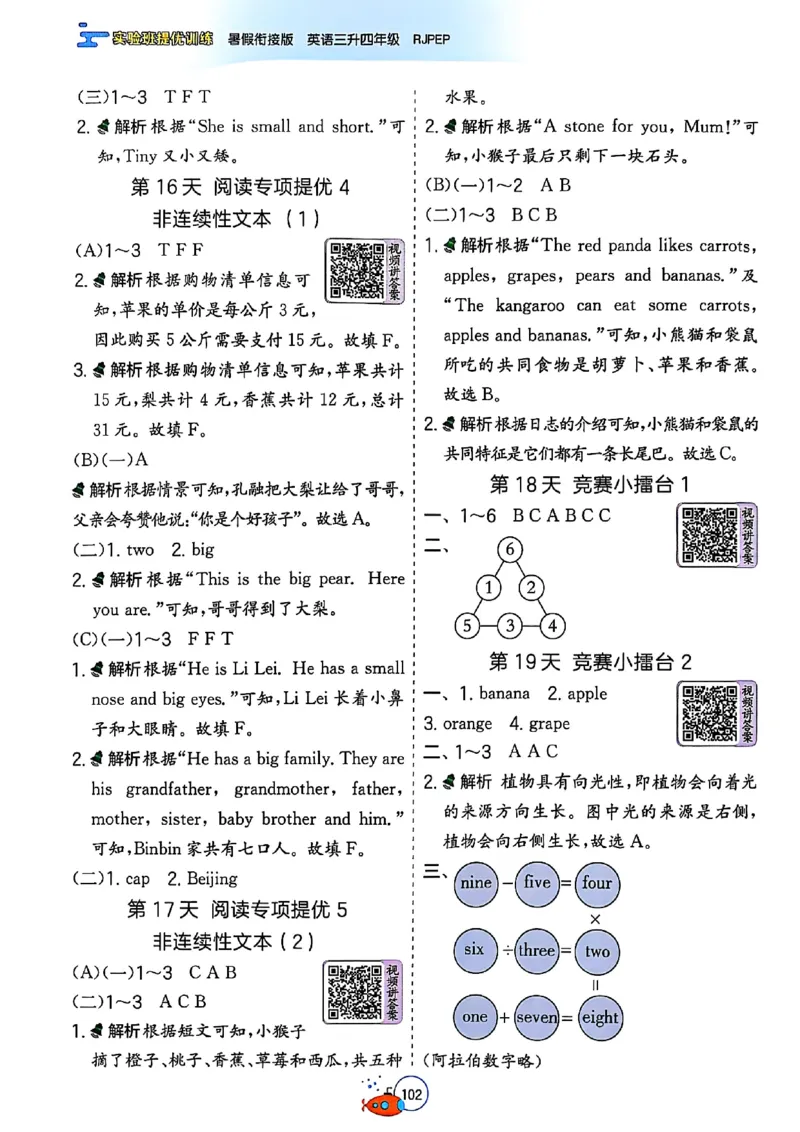 三升四年级英语人教PEP25版《实验班暑假衔接》_25秋小学语数英习题试卷_英语_人教版_实验班暑假衔接pep25年