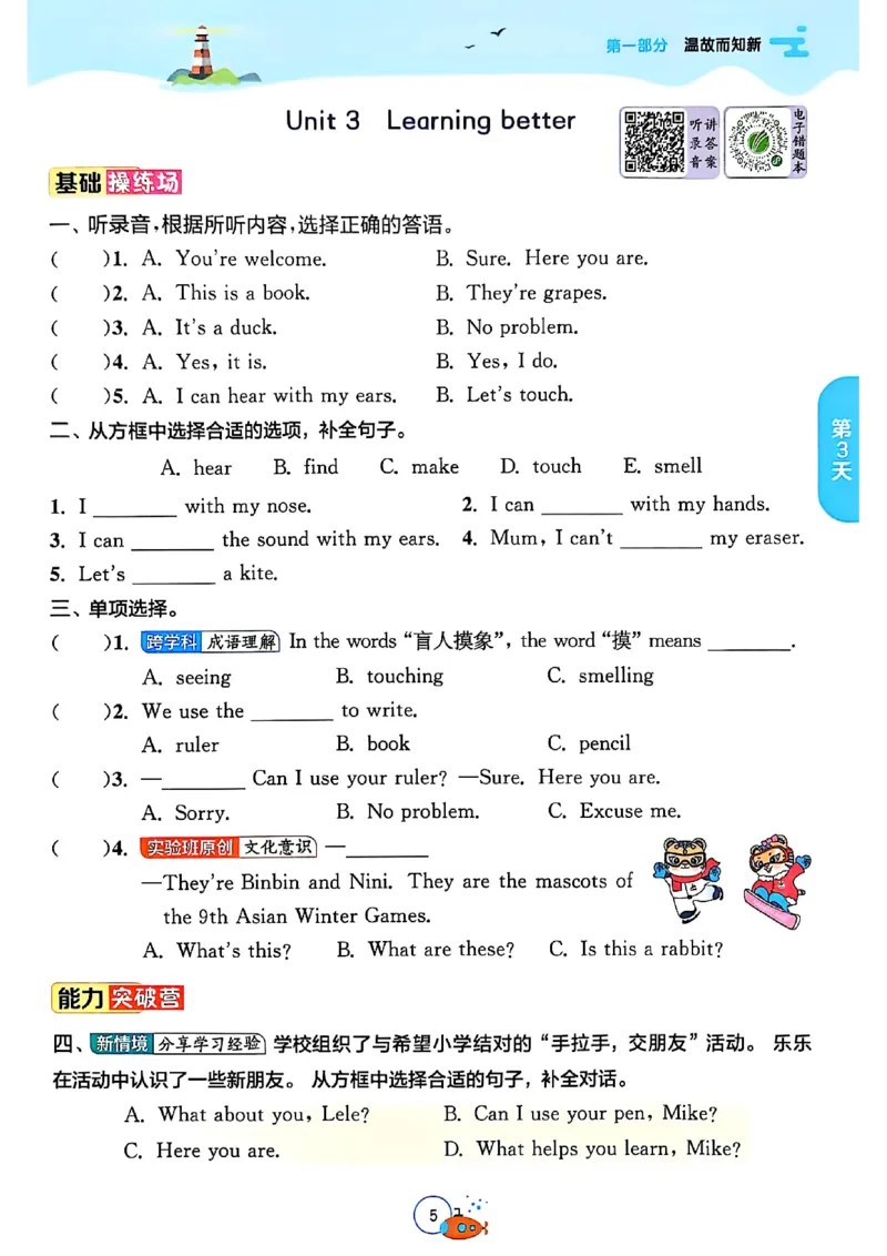 三升四年级英语人教PEP25版《实验班暑假衔接》_25秋小学语数英习题试卷_英语_人教版_实验班暑假衔接pep25年