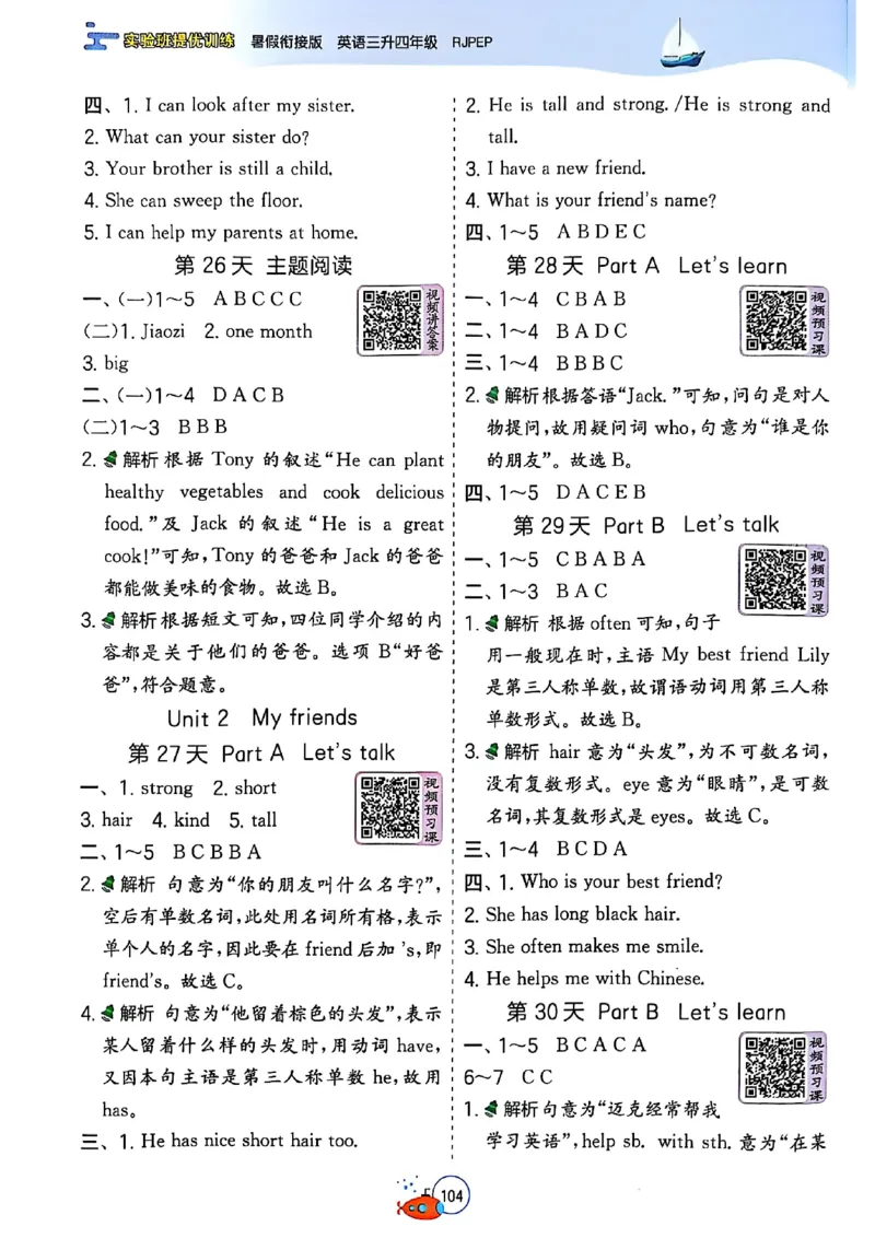 三升四年级英语人教PEP25版《实验班暑假衔接》_25秋小学语数英习题试卷_英语_人教版_实验班暑假衔接pep25年
