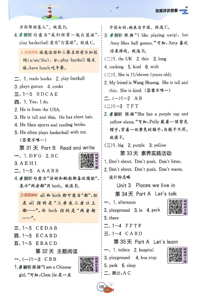 三升四年级英语人教PEP25版《实验班暑假衔接》_25秋小学语数英习题试卷_英语_人教版_实验班暑假衔接pep25年
