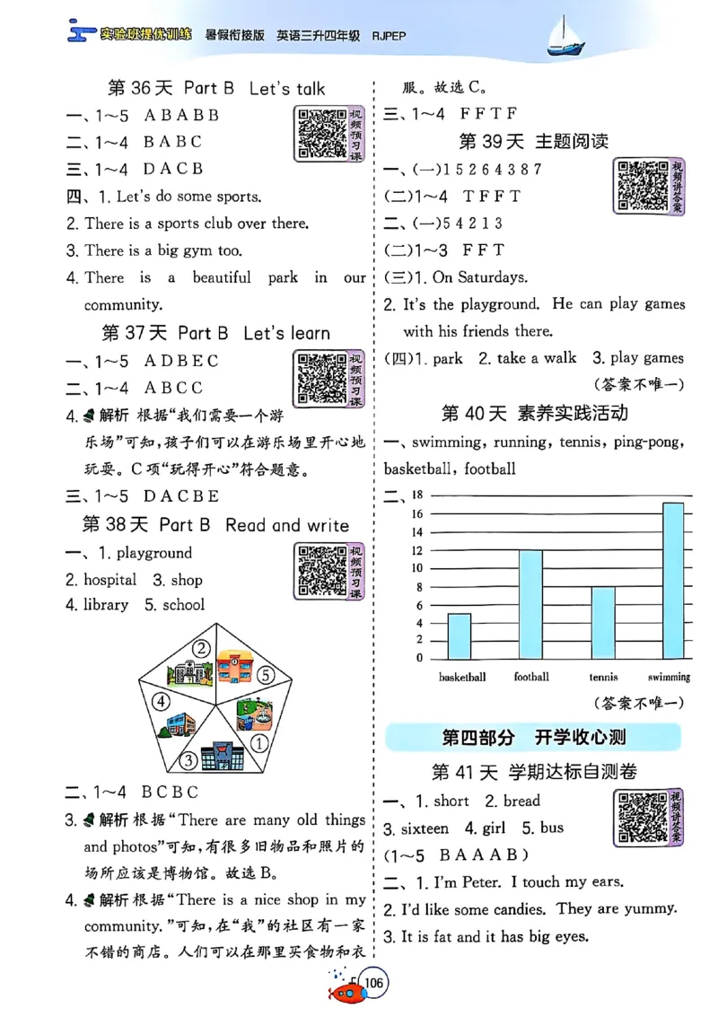 三升四年级英语人教PEP25版《实验班暑假衔接》_25秋小学语数英习题试卷_英语_人教版_实验班暑假衔接pep25年