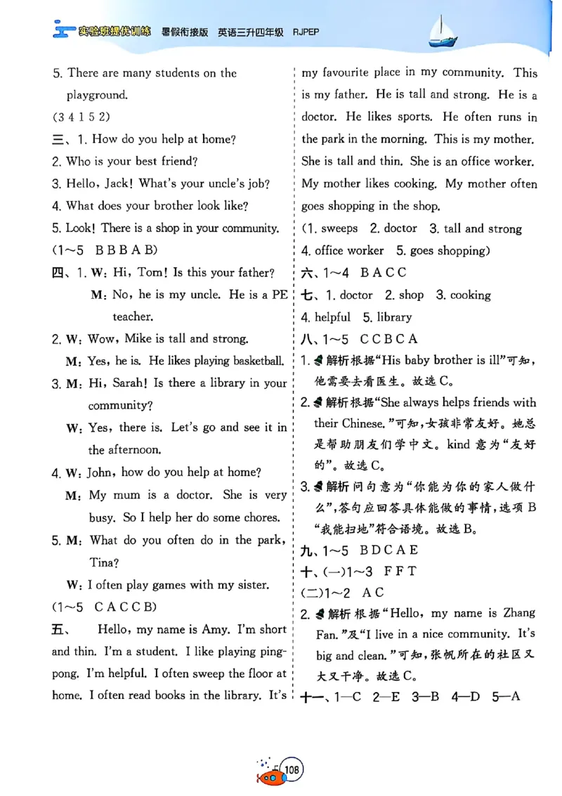 三升四年级英语人教PEP25版《实验班暑假衔接》_25秋小学语数英习题试卷_英语_人教版_实验班暑假衔接pep25年