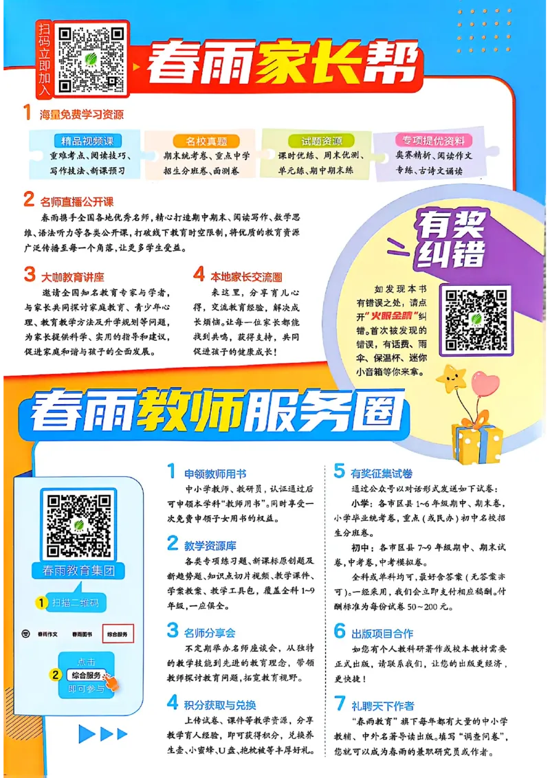 三升四年级英语人教PEP25版《实验班暑假衔接》_25秋小学语数英习题试卷_英语_人教版_实验班暑假衔接pep25年