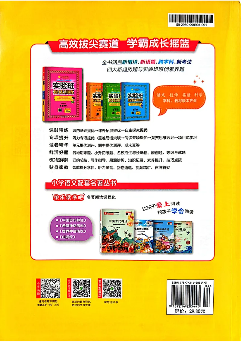 三升四年级英语人教PEP25版《实验班暑假衔接》_25秋小学语数英习题试卷_英语_人教版_实验班暑假衔接pep25年