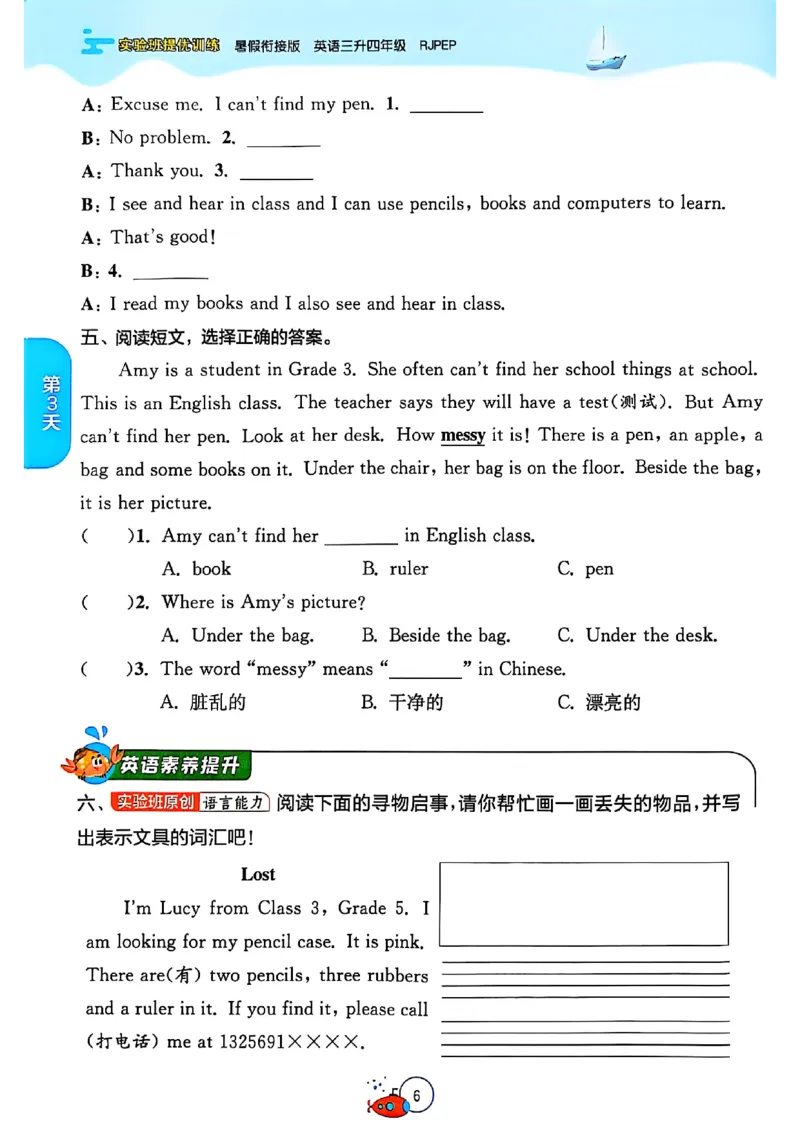三升四年级英语人教PEP25版《实验班暑假衔接》_25秋小学语数英习题试卷_英语_人教版_实验班暑假衔接pep25年