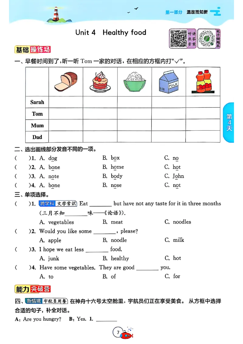 三升四年级英语人教PEP25版《实验班暑假衔接》_25秋小学语数英习题试卷_英语_人教版_实验班暑假衔接pep25年