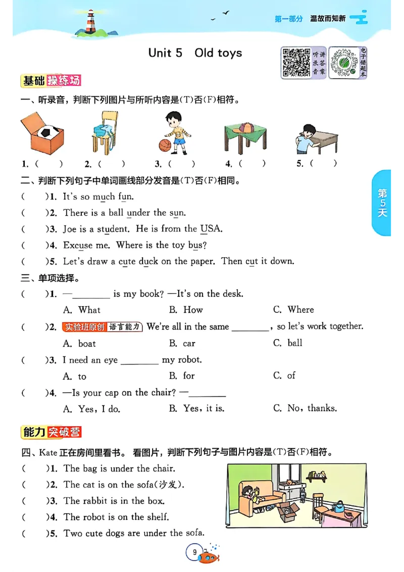 三升四年级英语人教PEP25版《实验班暑假衔接》_25秋小学语数英习题试卷_英语_人教版_实验班暑假衔接pep25年