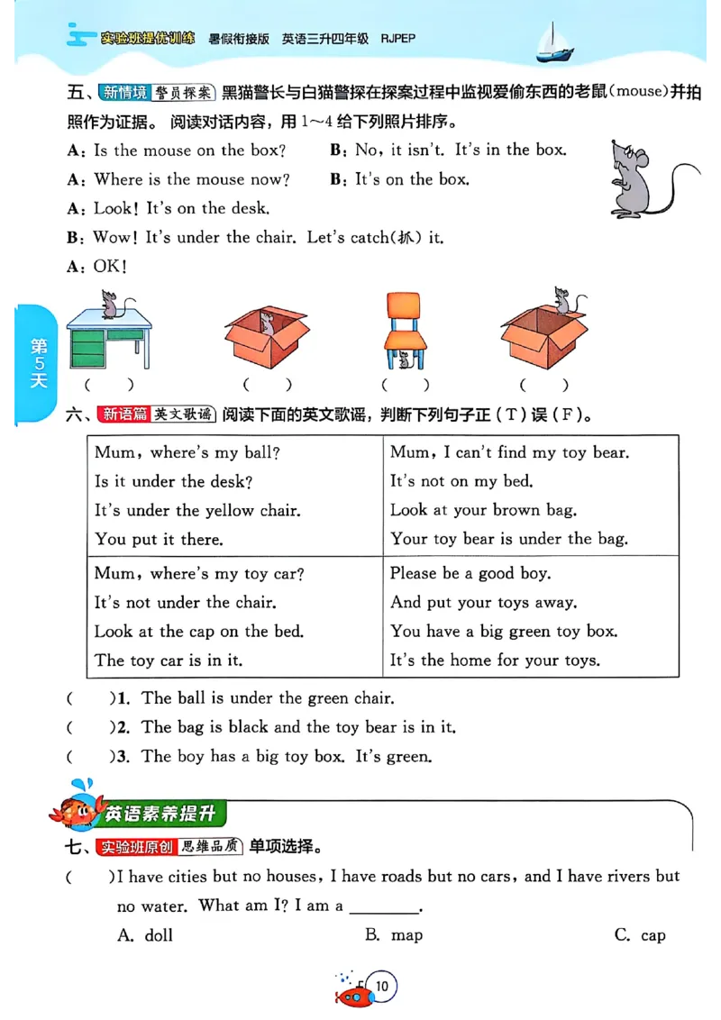 三升四年级英语人教PEP25版《实验班暑假衔接》_25秋小学语数英习题试卷_英语_人教版_实验班暑假衔接pep25年