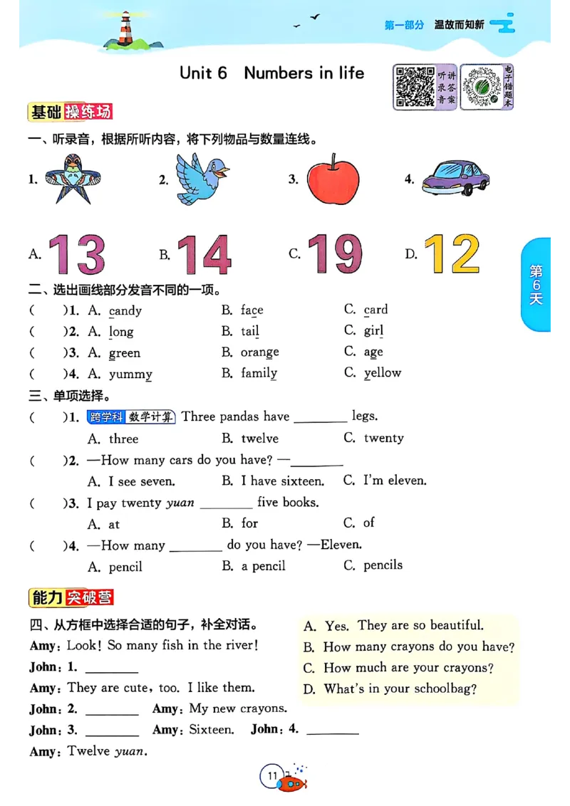 三升四年级英语人教PEP25版《实验班暑假衔接》_25秋小学语数英习题试卷_英语_人教版_实验班暑假衔接pep25年