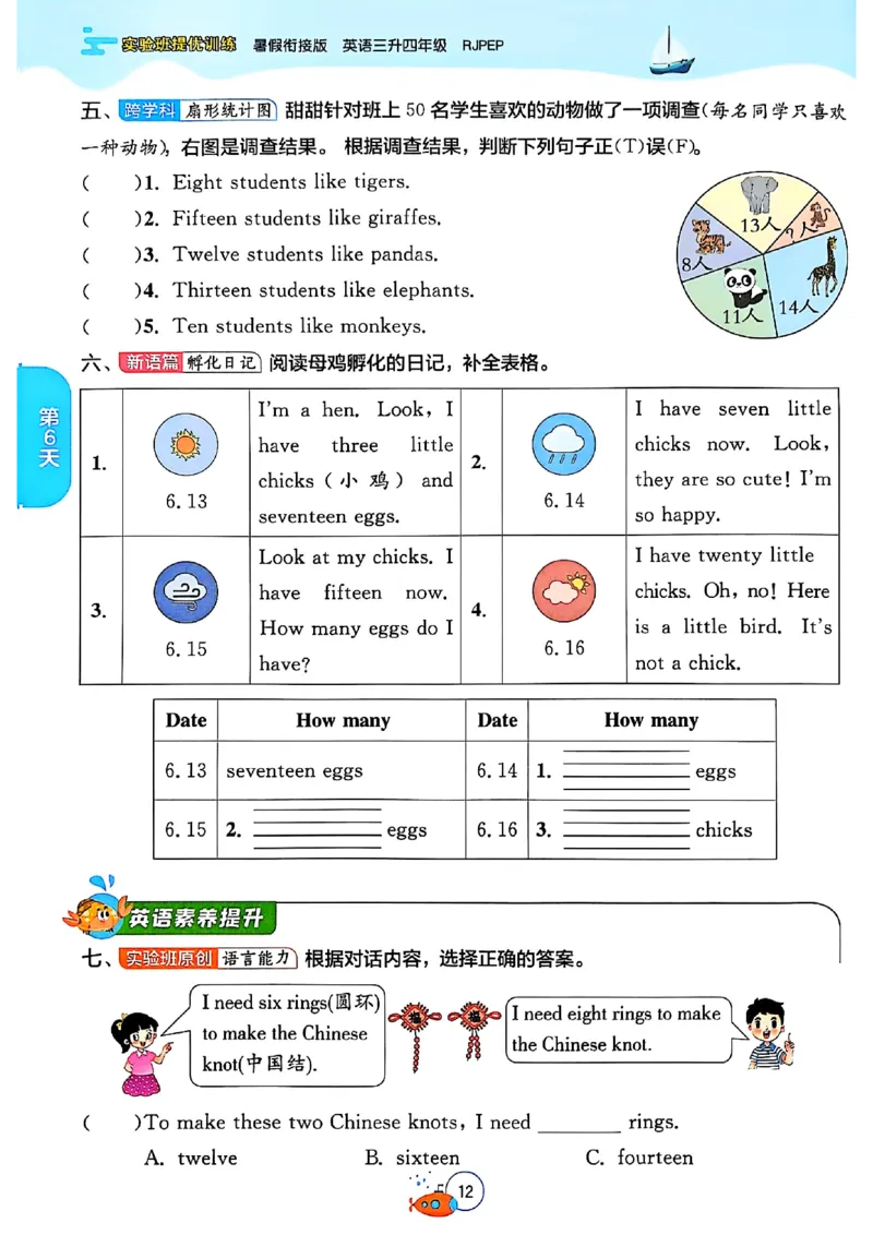 三升四年级英语人教PEP25版《实验班暑假衔接》_25秋小学语数英习题试卷_英语_人教版_实验班暑假衔接pep25年