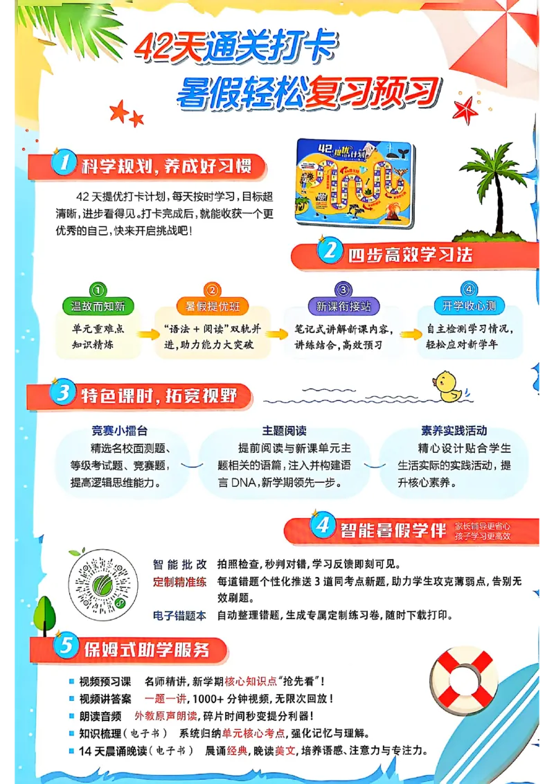 三升四年级英语人教PEP25版《实验班暑假衔接》_25秋小学语数英习题试卷_英语_人教版_实验班暑假衔接pep25年