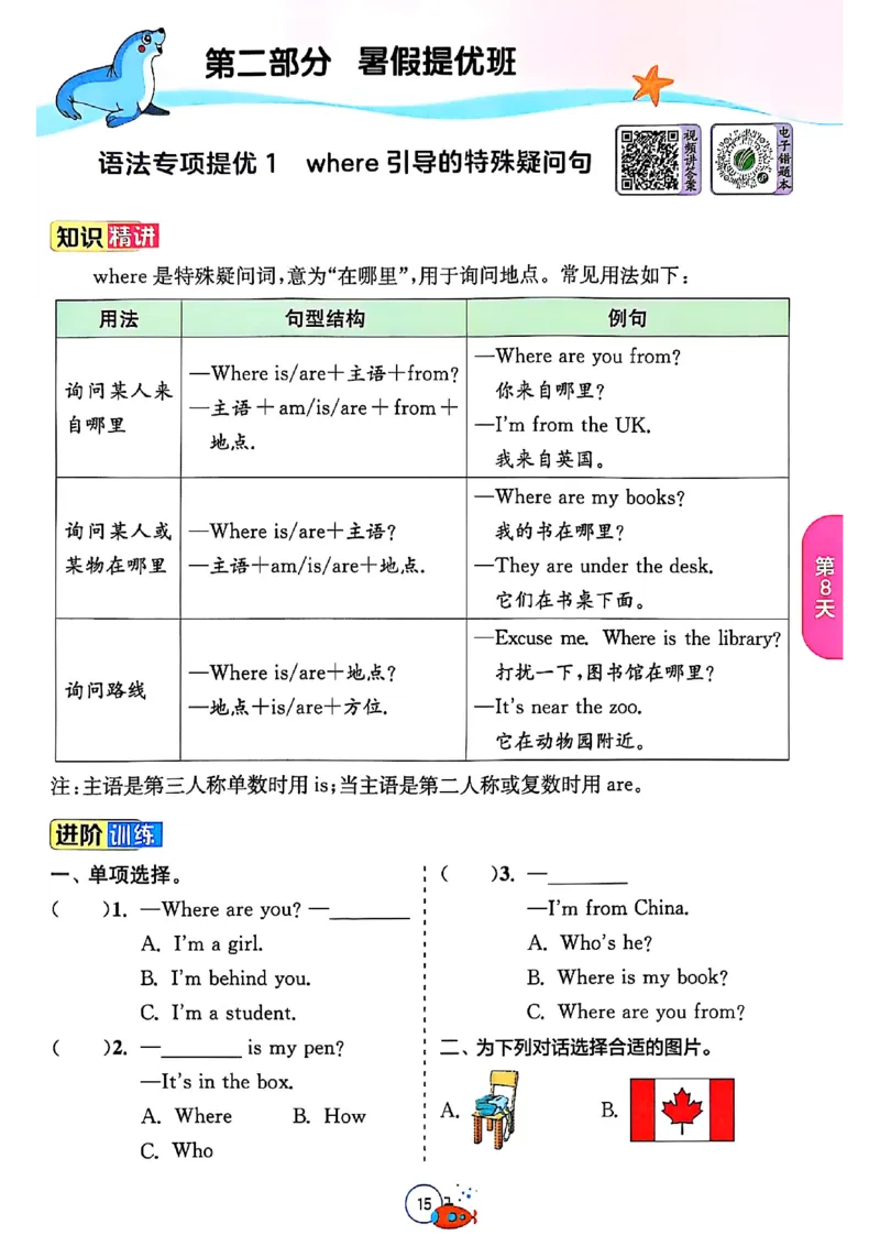 三升四年级英语人教PEP25版《实验班暑假衔接》_25秋小学语数英习题试卷_英语_人教版_实验班暑假衔接pep25年
