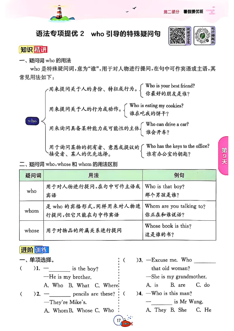 三升四年级英语人教PEP25版《实验班暑假衔接》_25秋小学语数英习题试卷_英语_人教版_实验班暑假衔接pep25年